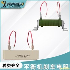 動平衡機配件 50W15R配件 輪胎動平衡機 停車 煞車阻 平衡儀 平衡機, 1個, 平衡機煞車電阻h2號綠色加本