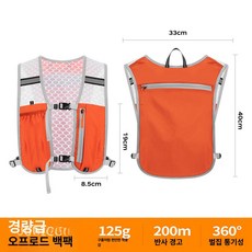 조깅조끼 초경량 러닝조끼 스포츠 트레일 등산 수납 마라톤 여름 아웃도어 메쉬 러닝베스트, 1개, [업그레이드] 오렌지 (단품)