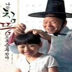 [개똥이네][중고-상] 나는 침뜸으로 승부한다