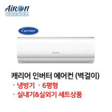 캐리어 에어컨 벽걸이 인버터 6평 8평 10평 13평 16평 업소용 상업용 가정용 DARB-, 일반배관형, DARB-0062FAWSD 6평형