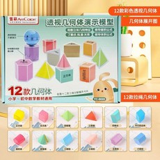 新竹出貨 ‹立體幾何敎具› 拉繩變立體幾何圖形敎具機關書抽拉書透視幾何體模型透明可拆卸, 1個, 幾何體演示模型[學習輔助教具],12種透視幾何體