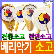 문구컬렉션 전통소고 천연소고 소고가방 악기 음악준비물 비닐케이스 사물놀이, 2. 천연소고(비닐), 1개