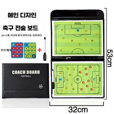 축구 작전판 접이식 휴대용 가죽 코칭 전술보드 자석 화이트보드, 1개, 삼단형 - 축구 전술 보드