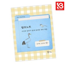 탐조노트 책 + 책갈피 [KHBOOKS]