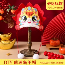 DIY新年帽子手工材料包 親子手作活動, 好運紅帽, 1個