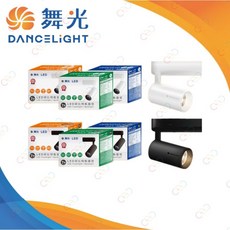 (A Light)附發票［保固二年］舞光 LED 7W 15W 邱比特 軌道燈 高演色 投射燈 全電壓 市佔率No.1, 1個, 7w/白殼,6500k白光