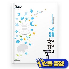 쎈연산 초등 수학 2-2 (2027년), 2학년