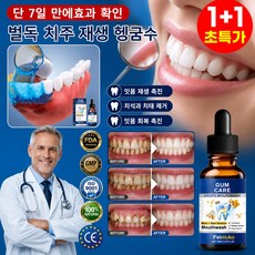 [치아 수리 +화이트닝 효과]벌독 치주 재생 헹굼수 하이드아파타이트 치아 보호 드롭제, 50ML*(1+1)
