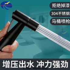 304不鏽鋼黑色噴槍婦洗神器套裝，高壓沖洗器增壓，輕鬆清潔馬桶及浴室，提升衛浴質感，呵護女性健康, 黑色304不鏽鋼噴槍,單獨噴槍