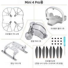 5종 통합 액세서리 세트 접이식 랜딩기어 프로펠러 가드 다리 연장 프로펠러 홀더 짐벌&렌즈 보호커버 DJI 미니4 프로 드론용 액세서리 번들, 블랙 + 그레이, 1세트