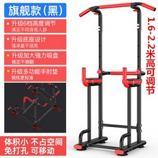 치닝디핑 홈트 턱걸이 철봉 평행봉 샌드백 가정용 실내용 가성비좋은 손쉬운, 플래그십 블랙(2.2m 높이)