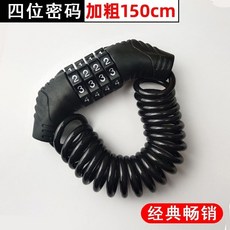 四位密碼 加粗150cm 頭盔鋼絲鎖, 1個, 四位密碼鎖【店長推薦】