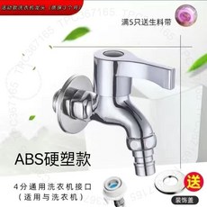 洗衣機水龍頭 拖把池專用 加厚4分快開單冷水龍頭, 1個, 特價庫存塑料洗衣機龍頭
