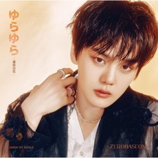 [CD] 제로베이스원 (ZEROBASEONE) - 일본 싱글 1집 YURA YURA -UNMEI NO HANA- [김규빈 Kim Gyu Vin 버전]