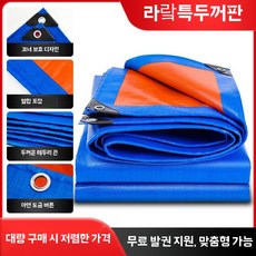 1톤 트럭 갑바 포터 차호로 야외천막 방수포 방수 천막 커버 창고 타포린 대형차, 블루오렌지 매우 노화방지