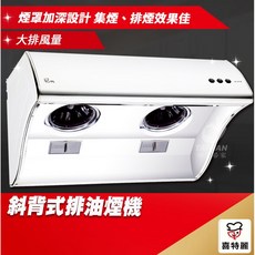 JTL 喜特麗 斜背式排油煙機 JT-1991, 1個