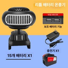 휴대용 무선 히터 온풍기 소형 가정용 사무실 탁상용, [충전식] (15칸 배터리 1세트 USB), 기본 모델명/품번