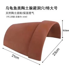 【台灣發貨】魚缸躲避屋烏龜曬臺龜龜陶片造景裝飾魚蝦六角恐龍穴蜥蜴寵物爬臺, 23厘米躲避屋, 1個