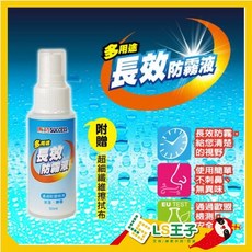 成功S681多用途長效防霧液50ml，眼鏡/泳鏡防霧噴劑，眼鏡族救星, 1個, S681 多用途長效防霧液(50ml)