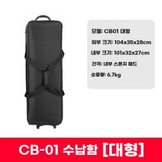 촬영 장비 캐리어 조명보호 하드 보관 트롤리 사진 조명 운반 가방, C. B01 바퀴 달린 트롤리