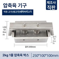 스테인레스 편육틀 돼지머리 압축기 압착기 편육만들기, 1개
