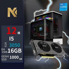 i5 12核心電競主機 RTX3050 16GB DDR4 1TB Gen4 SSD 高FPS遊戲電腦, 1個