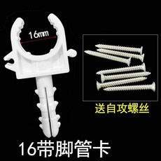 PPR管卡 膨脹固定塑料排卡 U型卡 自來水管卡扣, 1個, 16帶腳卡送螺絲,50個
