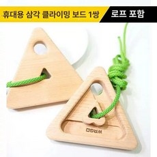 클라이밍 행보드 손가락 행잉바 그립 핑거바, 휴대용 삼각형 한쌍
