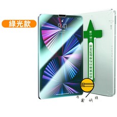 抗藍光 玻璃貼 秒貼膜, 1個, 秒貼硬盒-綠光款,iPad Pro 13时（M4/M5 )