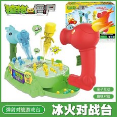 台灣熱賣 正版植物大戰僵尸射擊臺雙人對戰親子互動正版送禮物玩具套裝, 1個, 【彈珠對戰臺】冰火對戰BM304