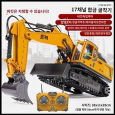 실제 크기 원격조종 굴삭기 장난감 어린이 자동차 모형, 1 노란색 17방향, 1개