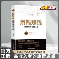 【2件9.8折】從0到1喫透銀髮經濟 解鎖銀髮經濟市場潛力 讓你洞察銀髮經濟先機【椰子圖書 】, 用錢賺錢