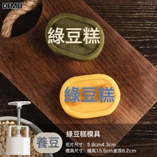 DFMEI 中秋廣式月餅模具手壓綠豆糕不沾壓模家用冰皮糕點烘焙壓花模, 1個, 綠豆糕50g1片:如圖