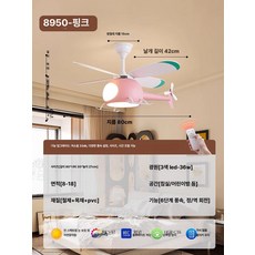 비행기 씰링팬 헬리곱터 조명 아이방꾸미기 인테리어 실링팬조명, [핑크]