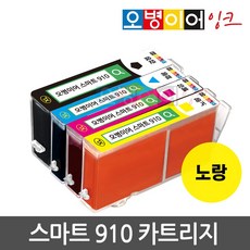 오병이어 스마트910 잉크 카트리지 HP8020 HP8022 HP8025 HP8028 HP8030 HP8035 HP910 호환, 노랑카트리지, 1개
