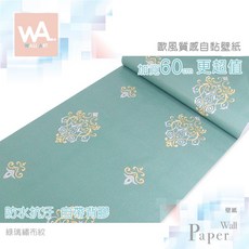 Wall Art 綠璃繡布紋 歐式古典壁貼 自黏牆紙 3D立體壓紋 防水PVC亞麻牆布