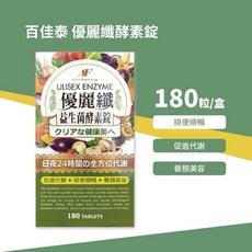 百佳泰 優麗纖酵素錠180粒/盒, 1個, 180顆