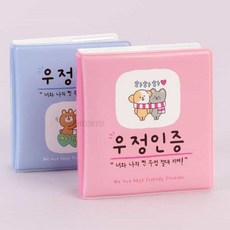 소소 너와 나의 우정인증 절친노트