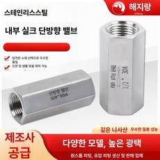 스테인리스 고압 단방향 밸브 G NPT 외나사 내나사