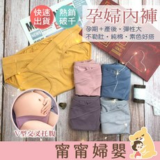 孕婦內褲 產後低腰棉質透氣內褲 E-b7