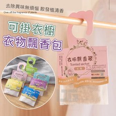 YAOGUI 衣櫥香氛掛包 衣物除味防霉除臭香薰袋, 1個