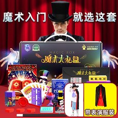 科學小實驗 魔術套裝大禮盒小玩具套裝變魔法箱男孩桌面游戲女孩生日新年禮物, 1個, 提高孩子专注力【变魔术】精装礼盒+魔术师,小道具礼盒【90魔术效果】送表演礼服