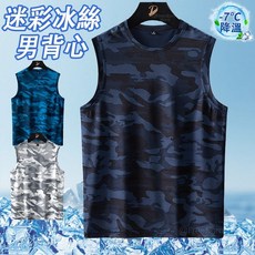 冰絲涼感運動背心/上衣 - 透氣排汗健身寬肩帶迷彩T恤