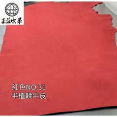 半植鞣牛皮 美國德州原皮 2.0-2.2 mm Q彈不硬 手工藝皮革材料, NO.31