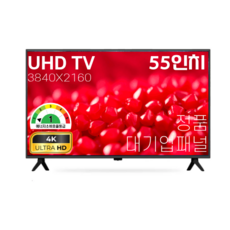 (VIONEX TV)55인치 UHD 4K LED (139cm) 대기업 패널 정품 IPS패널 중소기업TV, 고객직접설치, DK551UHD, 139cm(55인치)