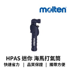 Molten 迷你海馬打氣筒 HPAS 籃球 球類 附發票 附球針, 1個