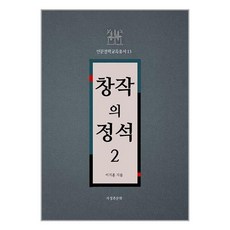 지성과문학 토론의 정석 2 (마스크제공)