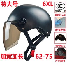 빅사이즈 특대형 헬멧 6XL 둘레 75cm 대두 바이크 반모, 블랙 롱 블랙미러