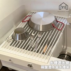 可捲式水槽瀝水架 碗盤瀝水架, 1個, 小(43x33cm)