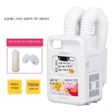 의류 건조기 소형 가정용 급속 방지 이불 건조기 원룸용 65자, FK-W1 화이트 이중 튜브 스마트, 단일 모델